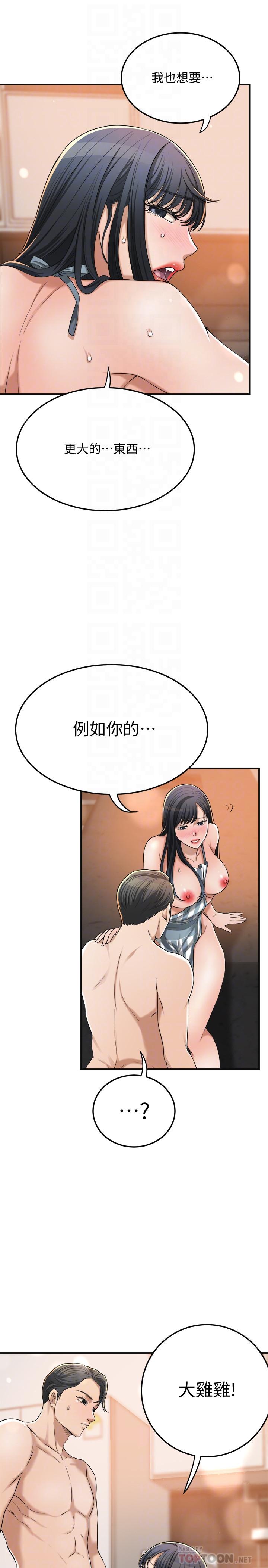 抑欲人妻 第44話-度過自在的一周吧 第12页