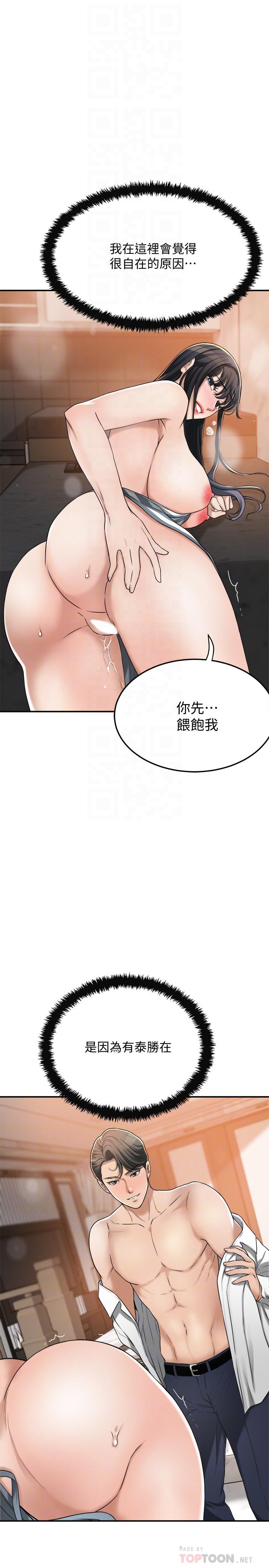 抑欲人妻 第44話-度過自在的一周吧 第8页