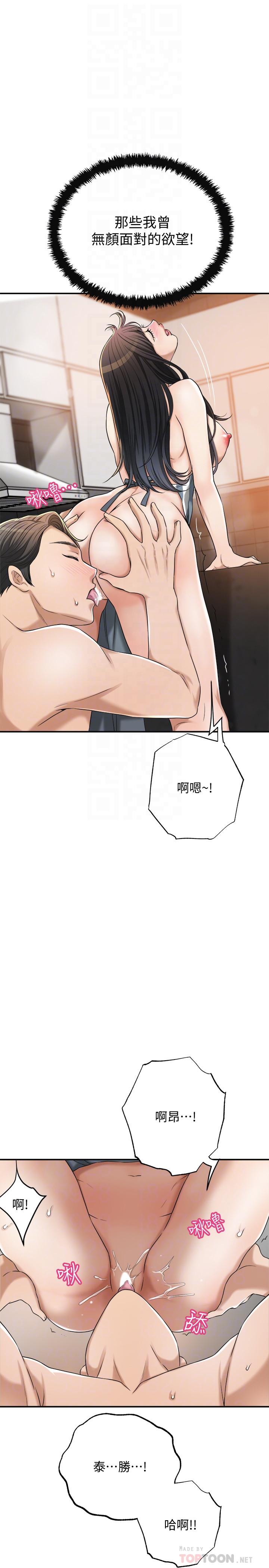 抑欲人妻 第44話-度過自在的一周吧 第10页