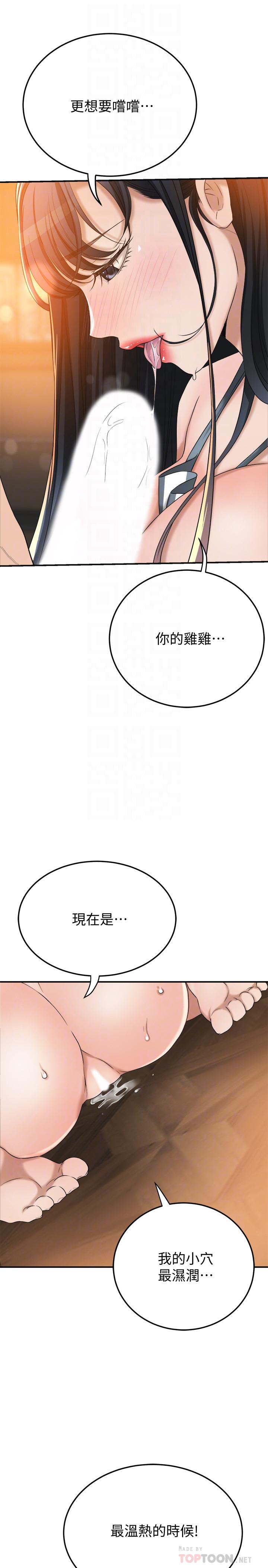 抑欲人妻 第44話-度過自在的一周吧 第18页