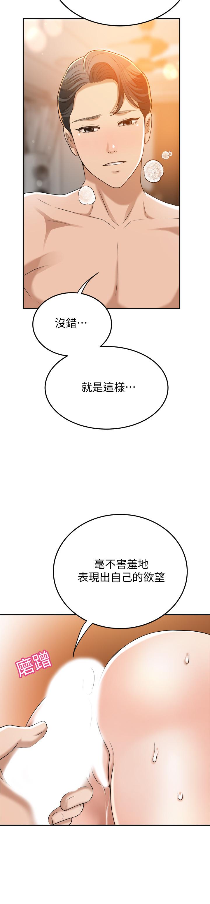 抑欲人妻 第44話-度過自在的一周吧 第19页