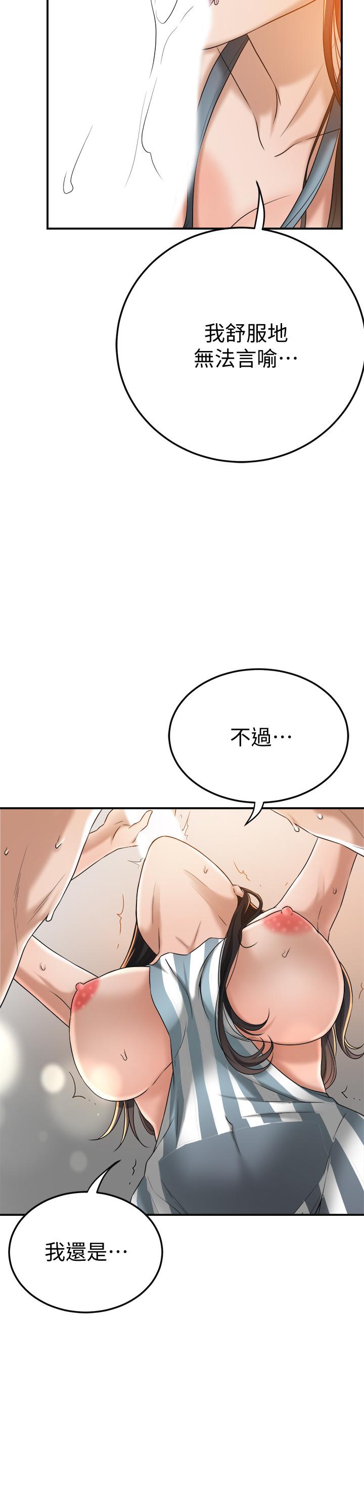 抑欲人妻 第44話-度過自在的一周吧 第17页