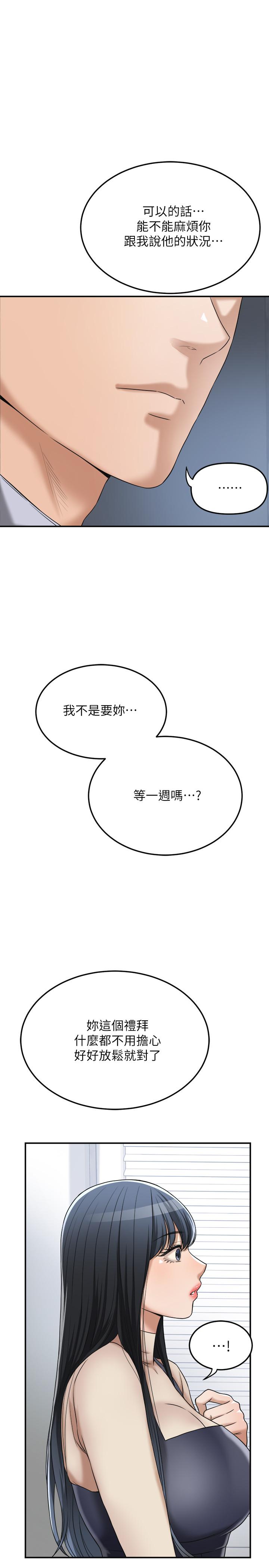 抑欲人妻 第44話-度過自在的一周吧 第40页