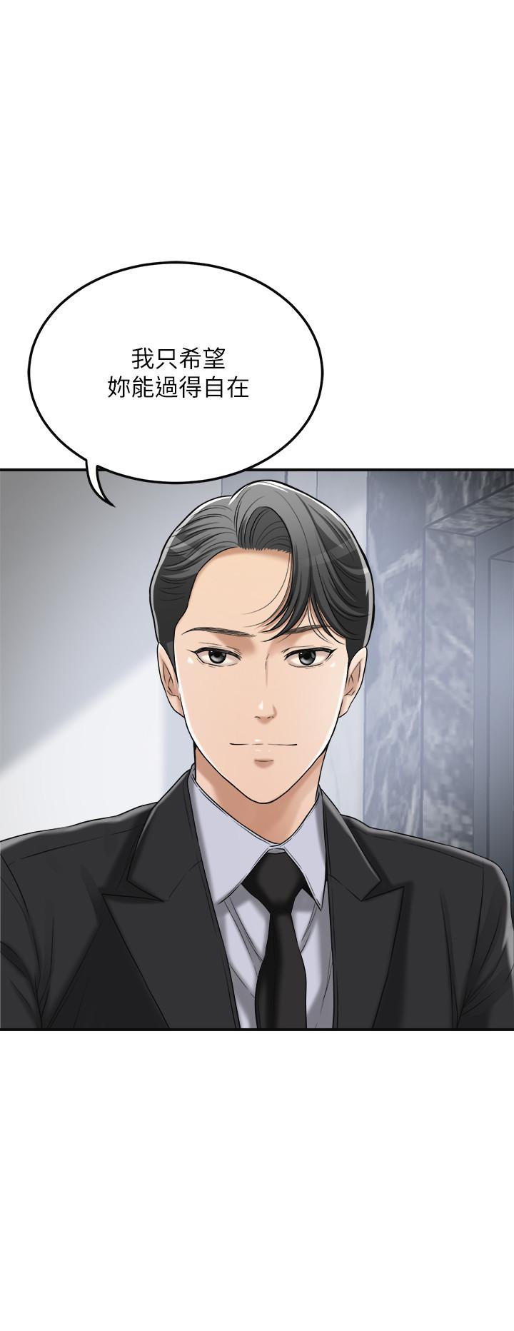 抑欲人妻 第44話-度過自在的一周吧 第41页