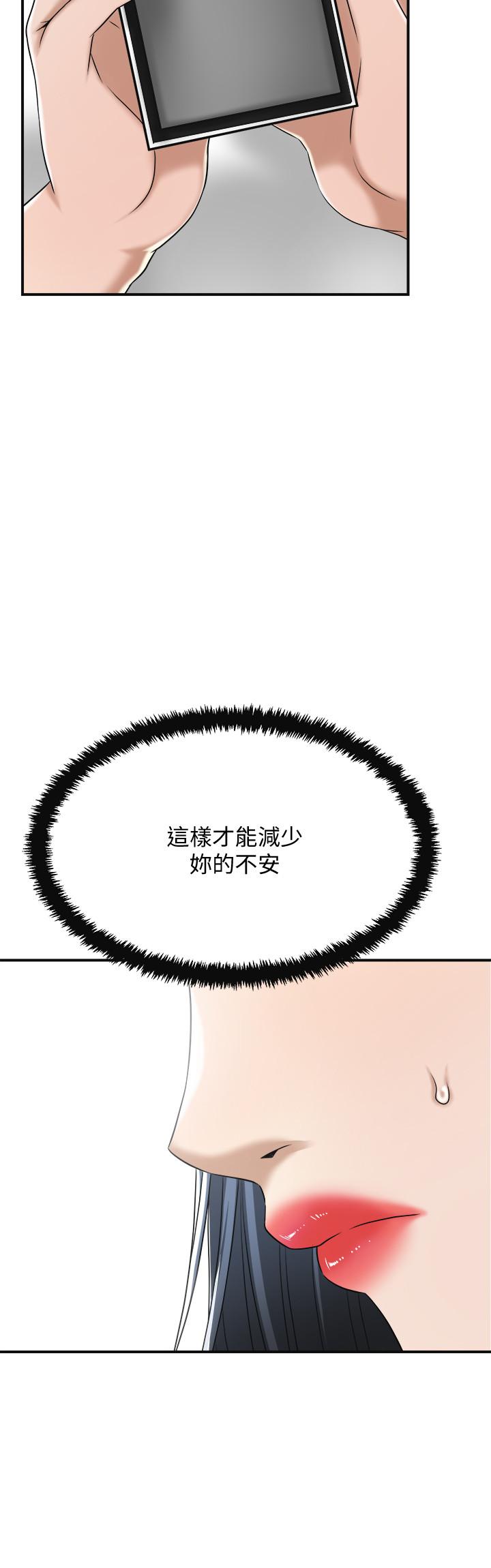 抑欲人妻 第44話-度過自在的一周吧 第45页