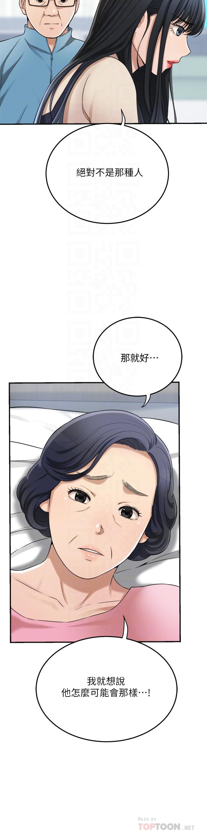 抑欲人妻 第45話-只差臨門一腳的報復計劃 第12页