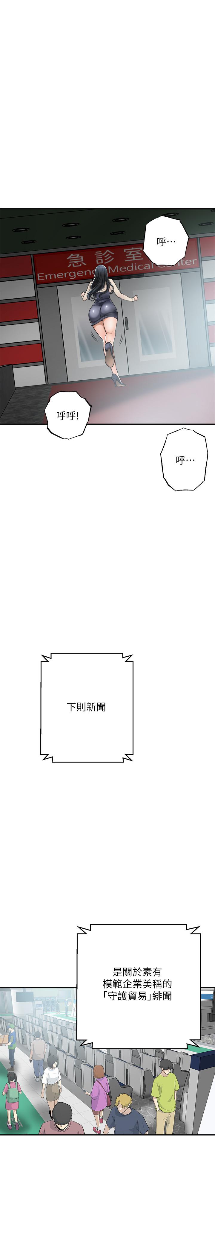 抑欲人妻 第45話-只差臨門一腳的報復計劃 第5页