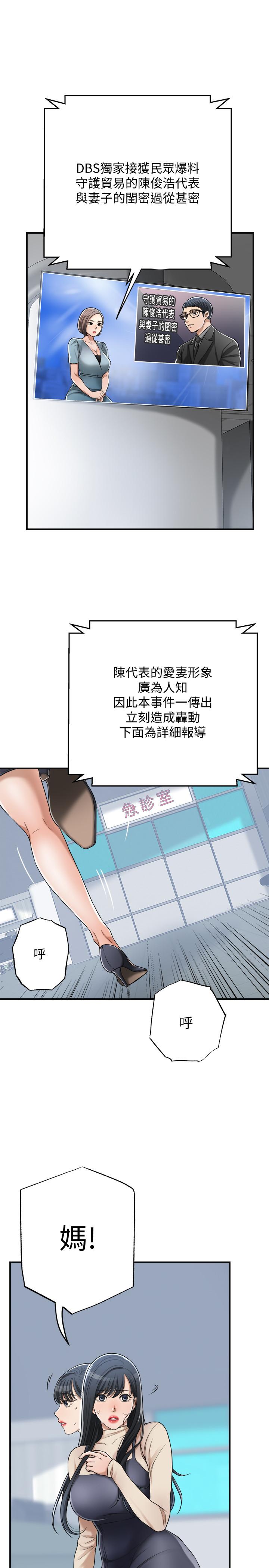 抑欲人妻 第45話-只差臨門一腳的報復計劃 第7页