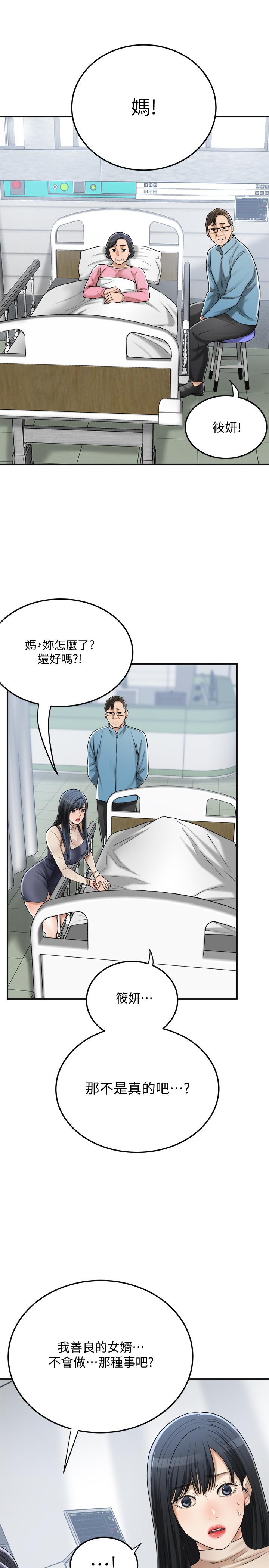 抑欲人妻 第45話-只差臨門一腳的報復計劃 第9页
