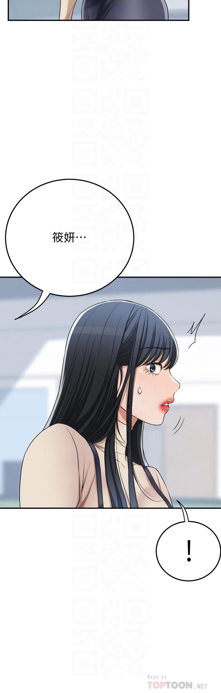抑欲人妻 第45話-只差臨門一腳的報復計劃 第8页