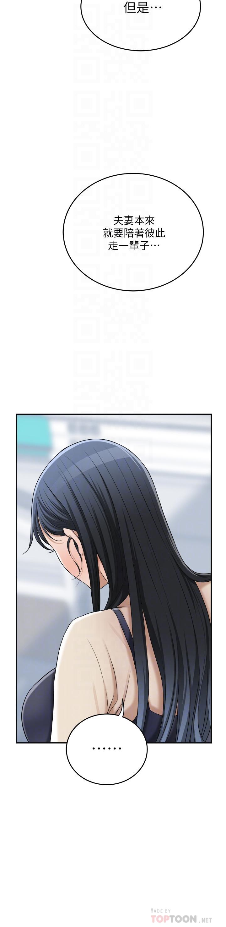 抑欲人妻 第45話-只差臨門一腳的報復計劃 第14页