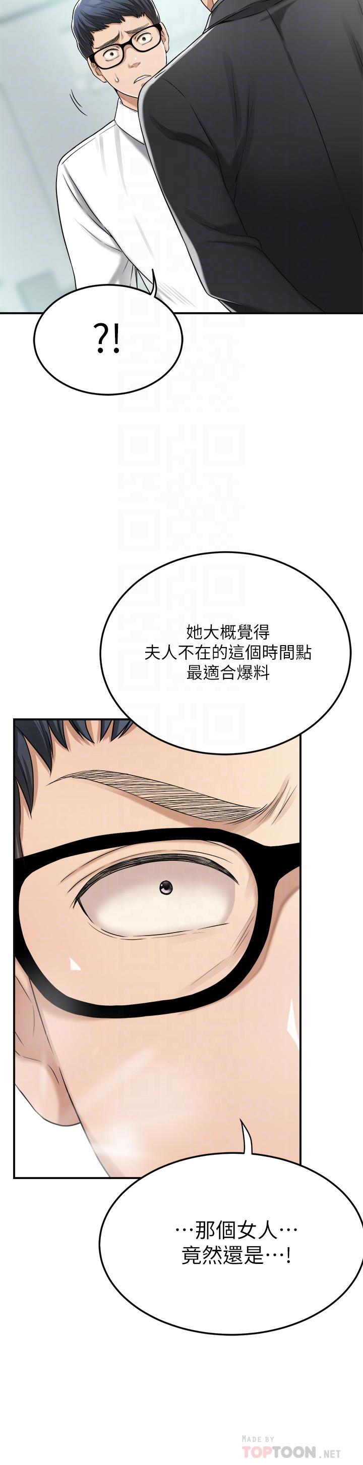 抑欲人妻 第45話-只差臨門一腳的報復計劃 第18页