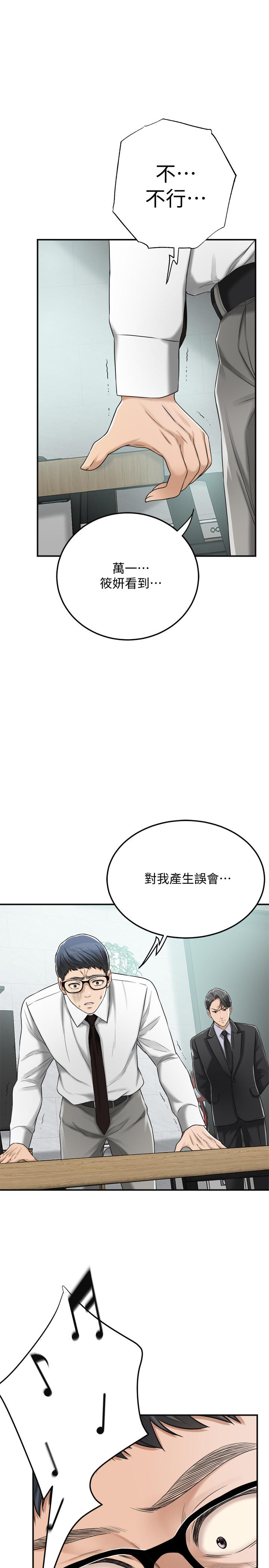 抑欲人妻 第45話-只差臨門一腳的報復計劃 第19页