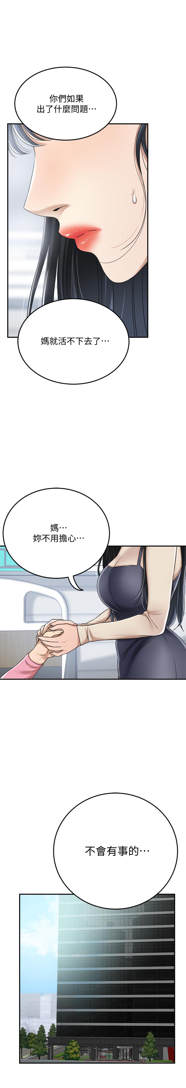 抑欲人妻 第45話-只差臨門一腳的報復計劃 第15页