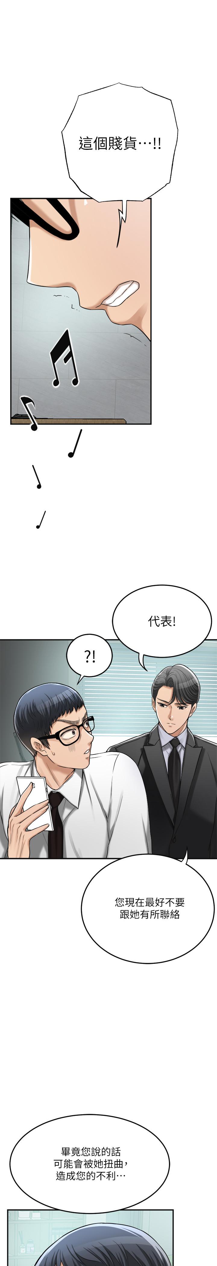 抑欲人妻 第45話-只差臨門一腳的報復計劃 第21页