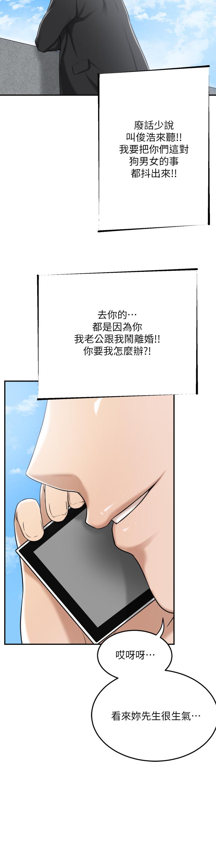 抑欲人妻 第45話-只差臨門一腳的報復計劃 第27页