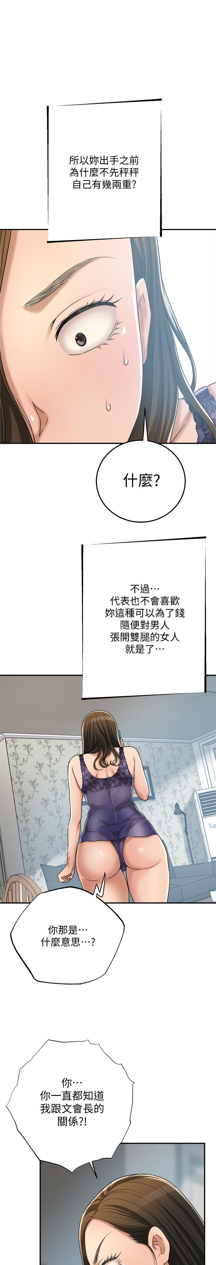 抑欲人妻 第45話-只差臨門一腳的報復計劃 第28页