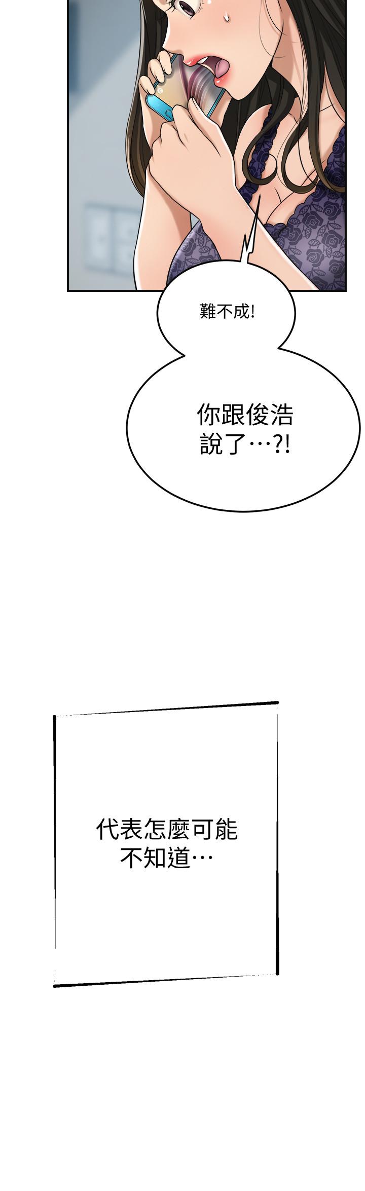 抑欲人妻 第45話-只差臨門一腳的報復計劃 第29页