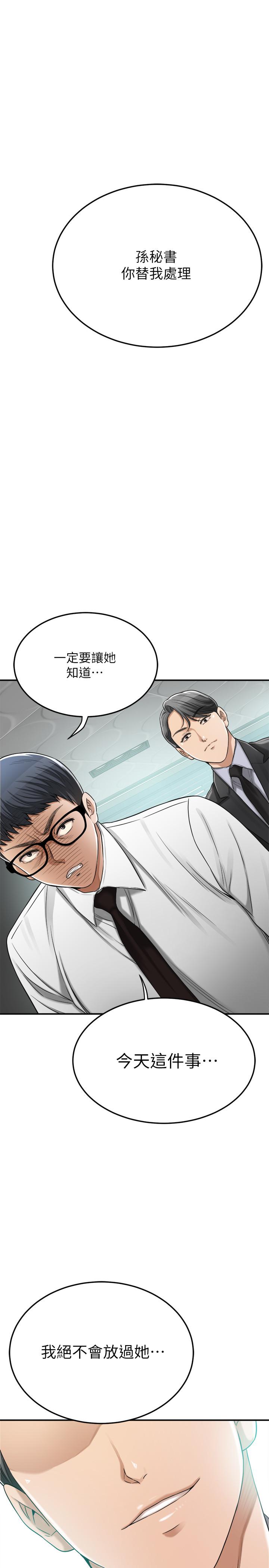抑欲人妻 第45話-只差臨門一腳的報復計劃 第23页