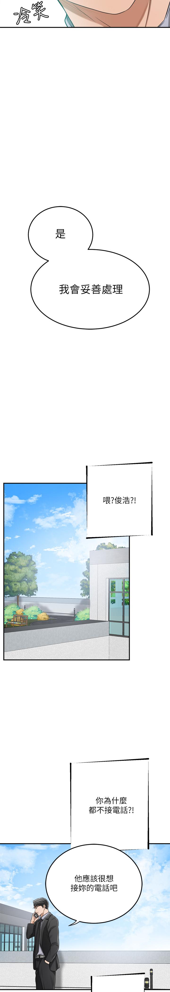 抑欲人妻 第45話-只差臨門一腳的報復計劃 第24页