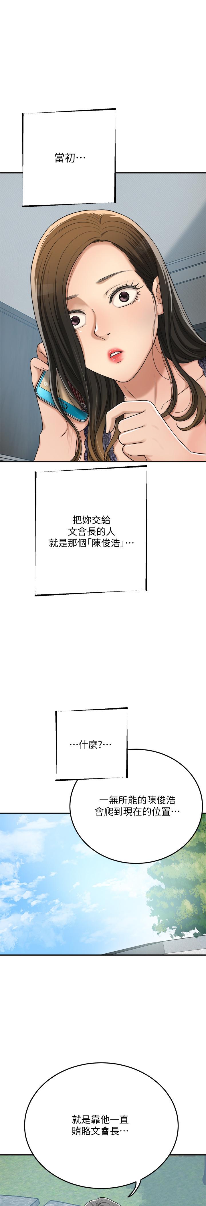 抑欲人妻 第45話-只差臨門一腳的報復計劃 第30页