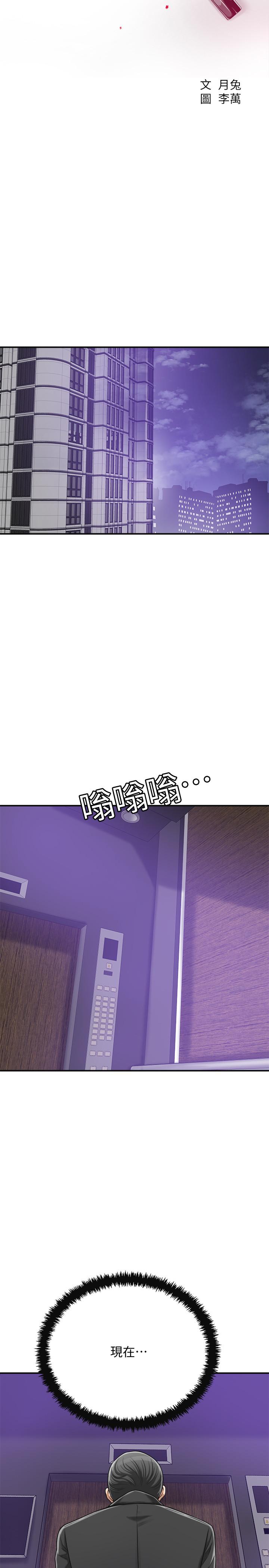 抑欲人妻 第45話-只差臨門一腳的報復計劃 第35页