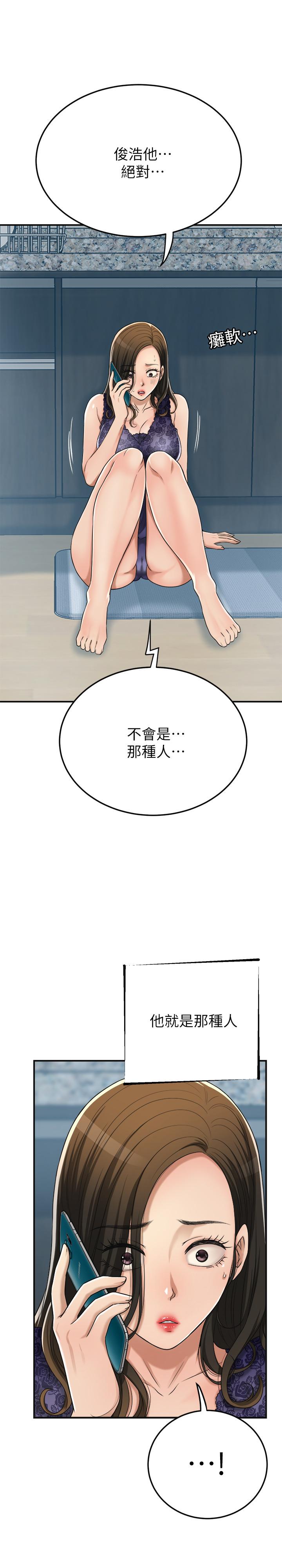 抑欲人妻 第45話-只差臨門一腳的報復計劃 第33页