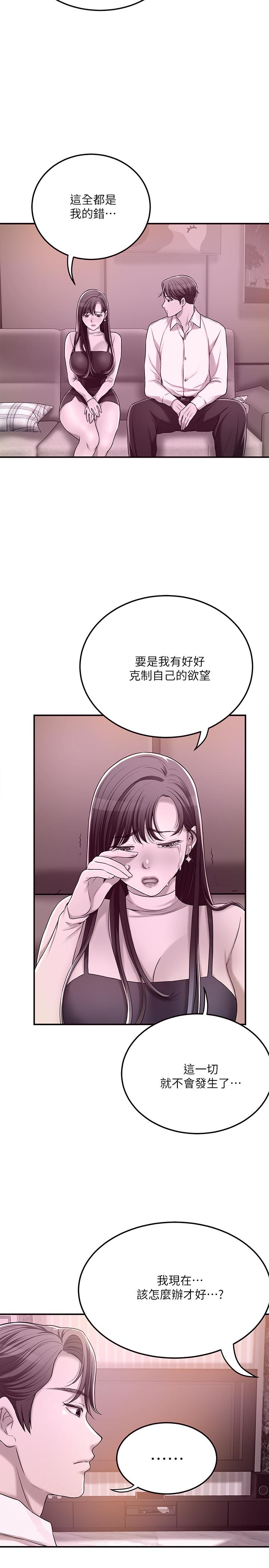 抑欲人妻 第45話-只差臨門一腳的報復計劃 第38页