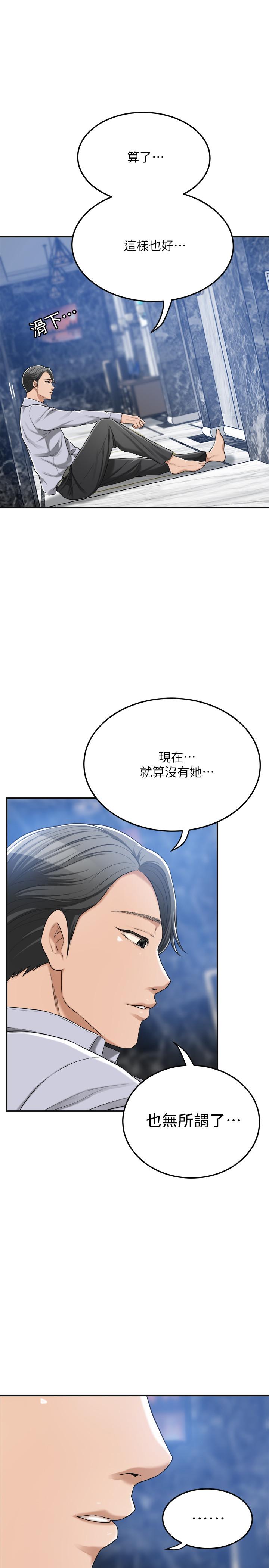 抑欲人妻 第45話-只差臨門一腳的報復計劃 第45页