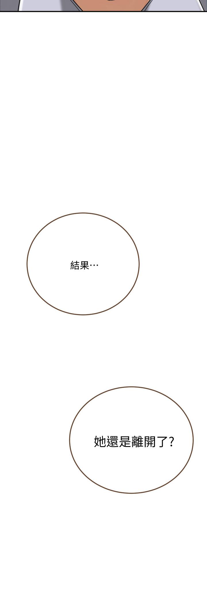抑欲人妻 第45話-只差臨門一腳的報復計劃 第44页