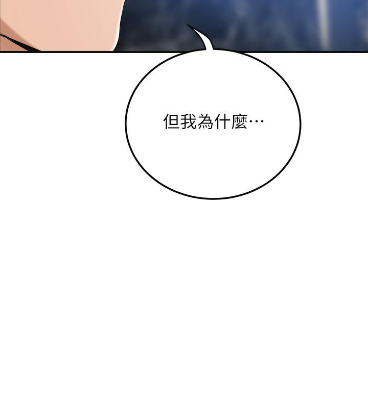抑欲人妻 第45話-只差臨門一腳的報復計劃 第46页