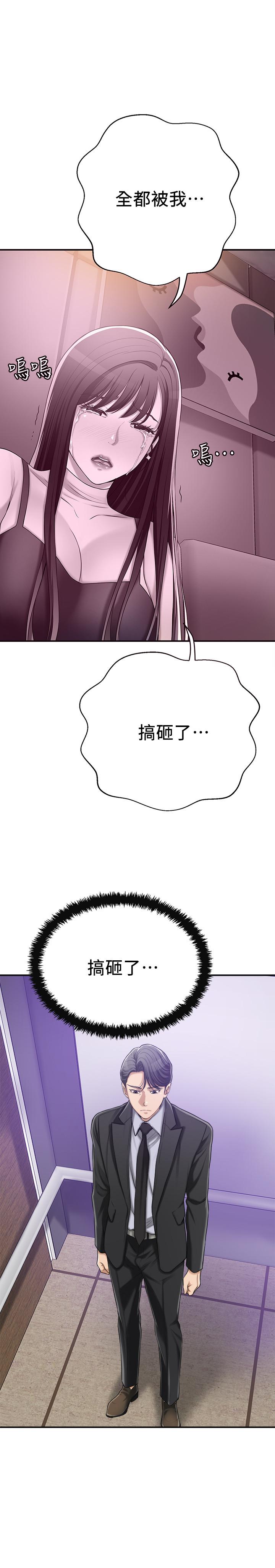 抑欲人妻 第45話-只差臨門一腳的報復計劃 第39页