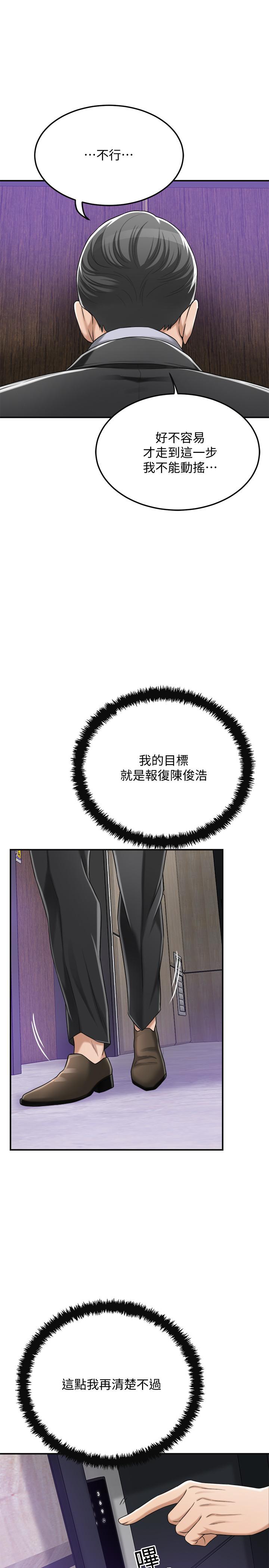 抑欲人妻 第45話-只差臨門一腳的報復計劃 第40页