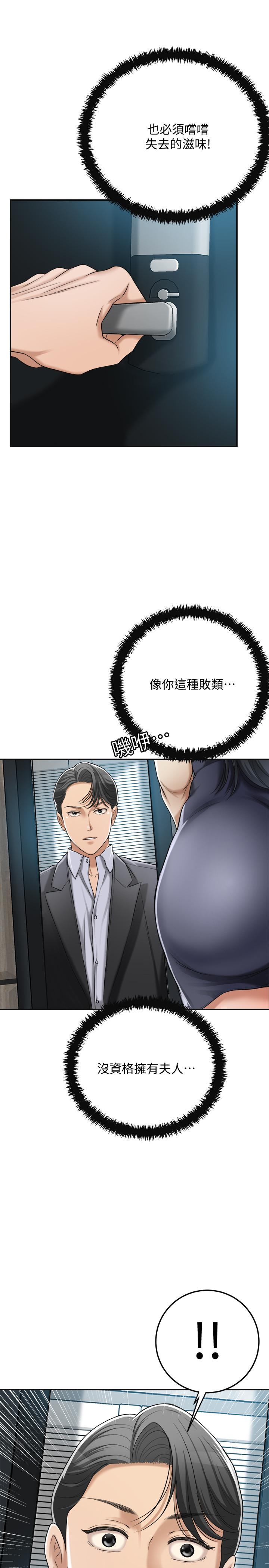 抑欲人妻 第45話-只差臨門一腳的報復計劃 第50页