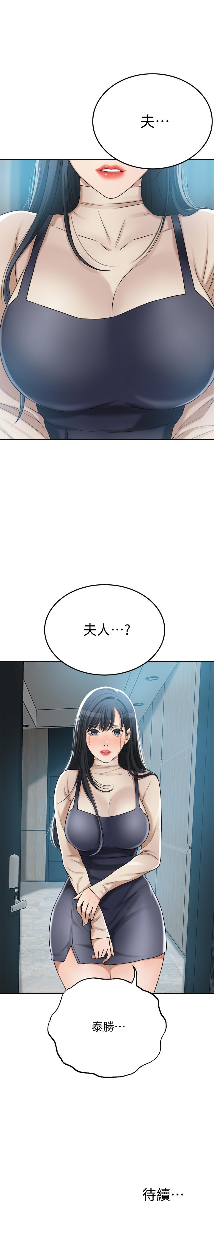 抑欲人妻 第45話-只差臨門一腳的報復計劃 第52页