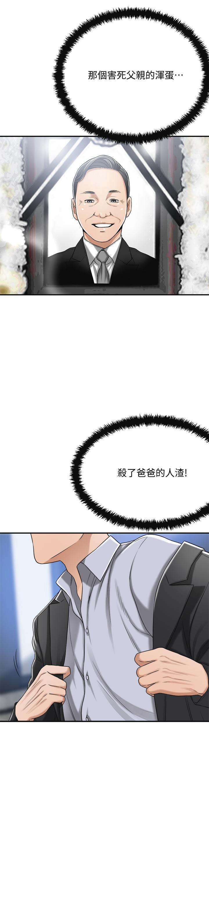 抑欲人妻 第45話-只差臨門一腳的報復計劃 第49页