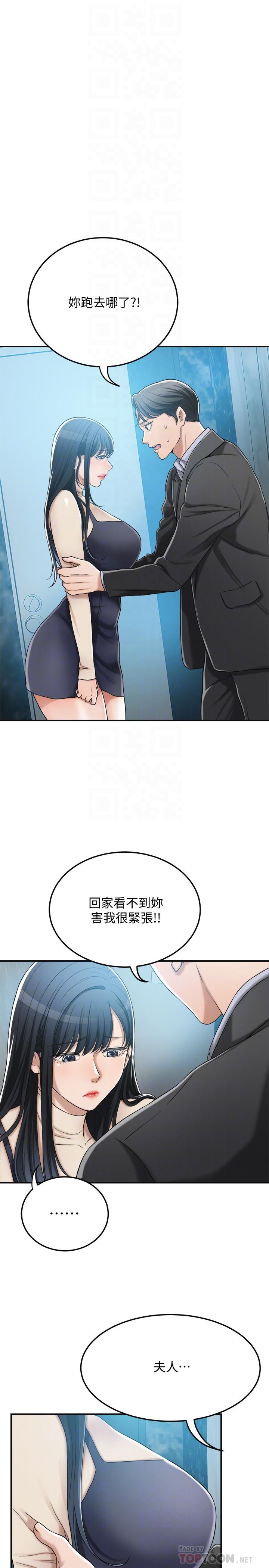 抑欲人妻 第46話-關係曝光的兩人 第4页