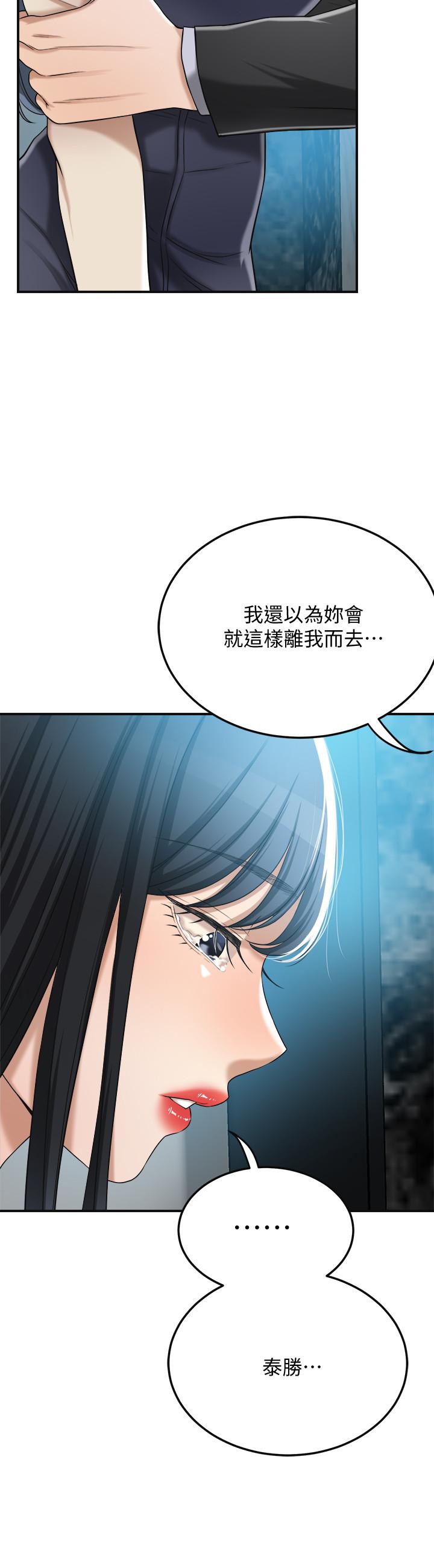 抑欲人妻 第46話-關係曝光的兩人 第5页