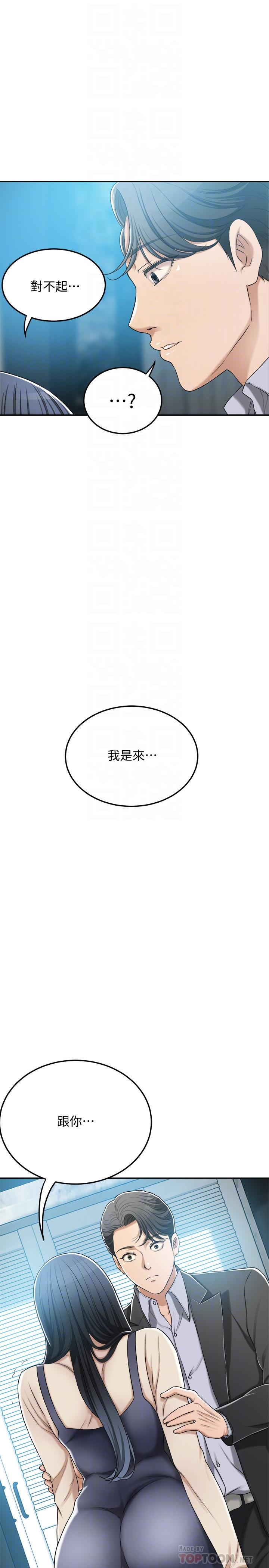 抑欲人妻 第46話-關係曝光的兩人 第6页