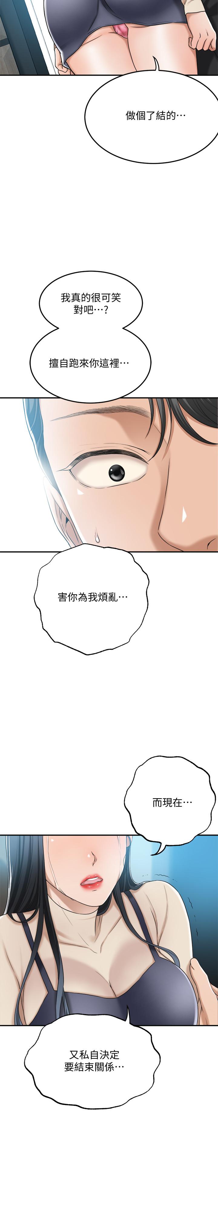 抑欲人妻 第46話-關係曝光的兩人 第7页