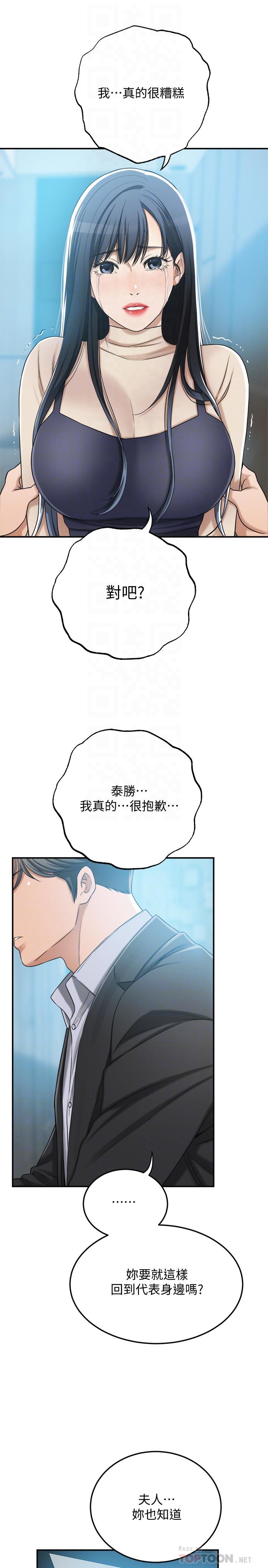 抑欲人妻 第46話-關係曝光的兩人 第8页