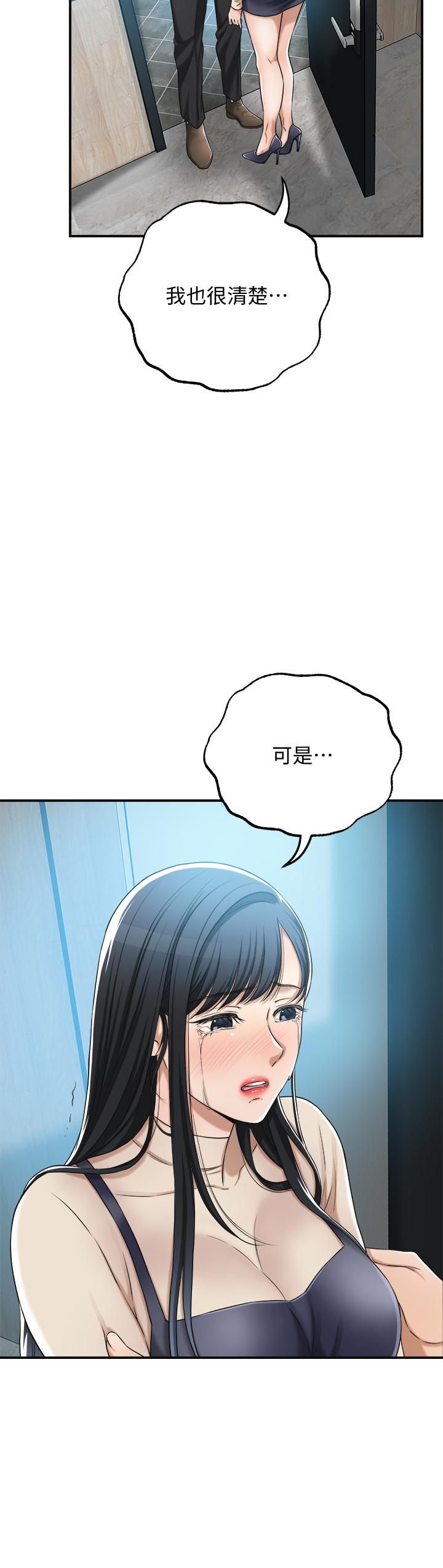 抑欲人妻 第46話-關係曝光的兩人 第11页