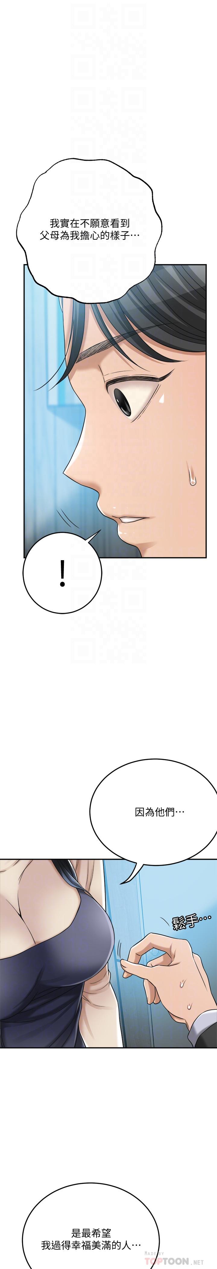 抑欲人妻 第46話-關係曝光的兩人 第12页