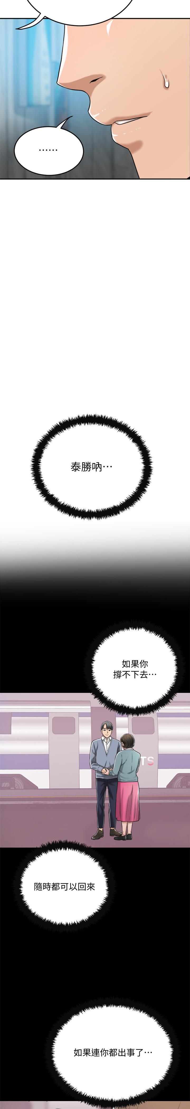 抑欲人妻 第46話-關係曝光的兩人 第13页