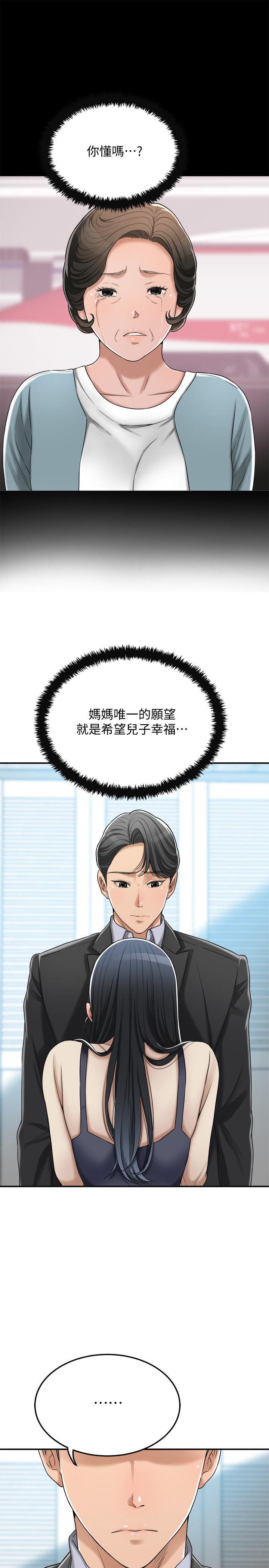 抑欲人妻 第46話-關係曝光的兩人 第15页