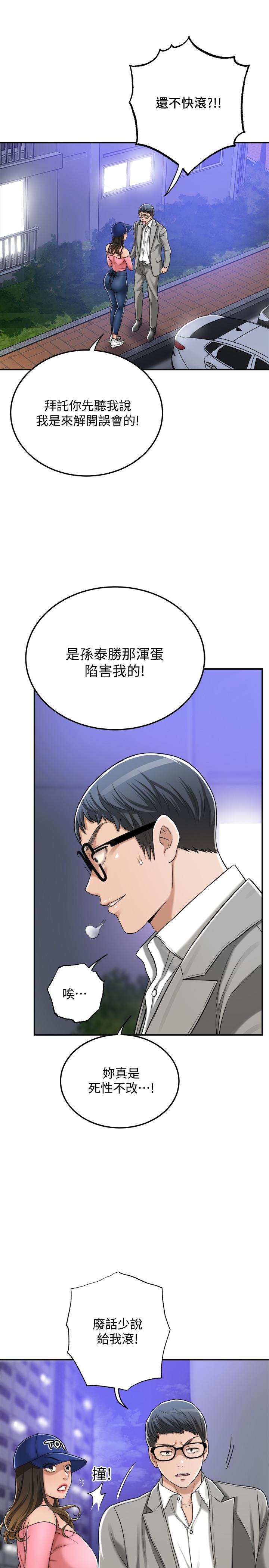 抑欲人妻 第46話-關係曝光的兩人 第25页
