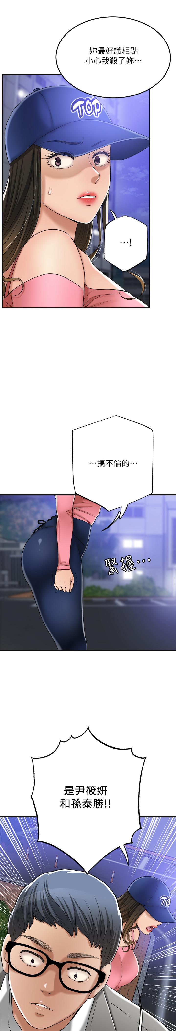 抑欲人妻 第46話-關係曝光的兩人 第27页