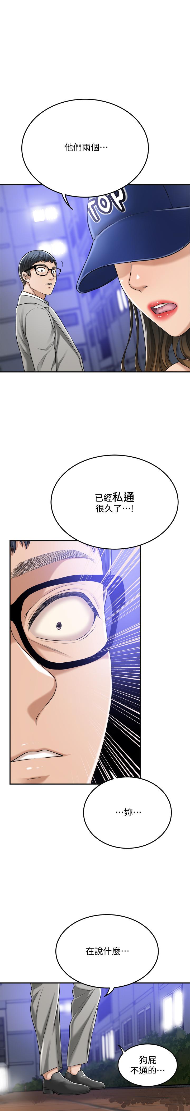 抑欲人妻 第46話-關係曝光的兩人 第29页