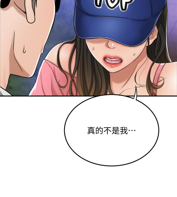 抑欲人妻 第46話-關係曝光的兩人 第32页