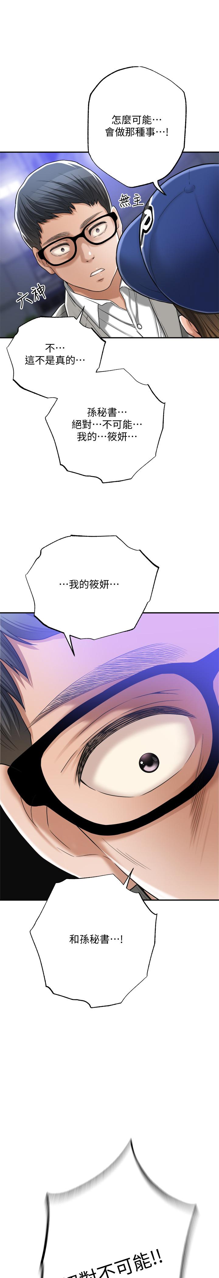 抑欲人妻 第46話-關係曝光的兩人 第37页